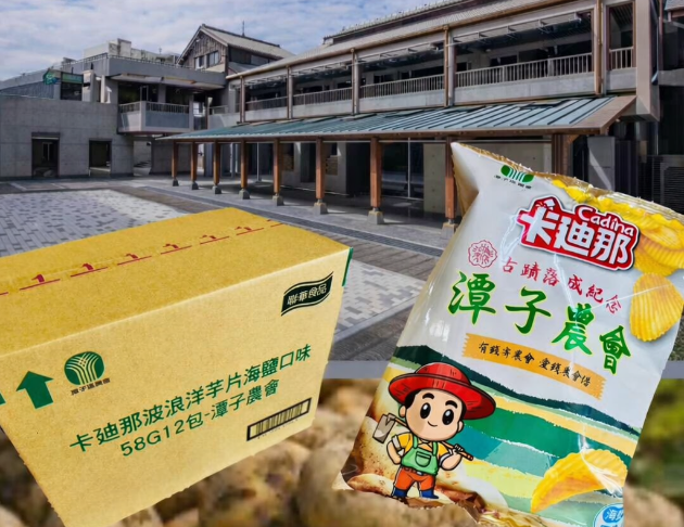 卡迪那波浪洋芋面 1